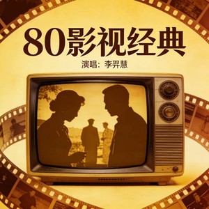 随遇而安封面