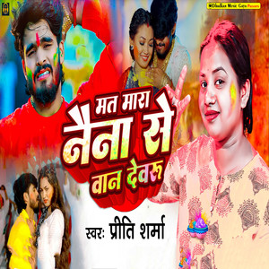 Mat Mara Naina Se Van Devru