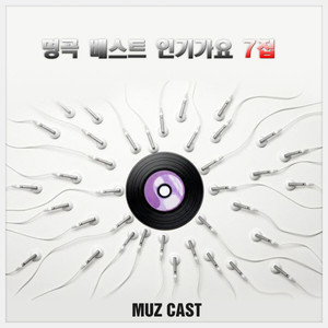 제발 (원곡아님)