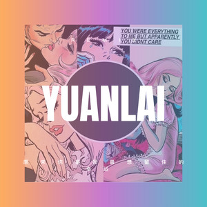 你是我曾经拼了命爱过的人 (DJ版)