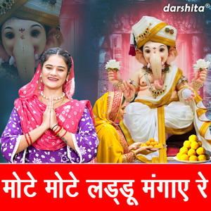 Mote Mote Laddu Mangaya Re