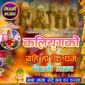 Kaliyug ko yai hoki dharma