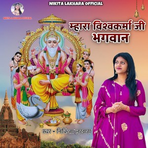 Mhara Vishwakarma Ji Bhagwan