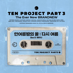 한여름밤의 꿀 : 다시 여름 (TEN PROJECT Part.3)