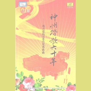 神州踏歌60年·4伟大祖国好