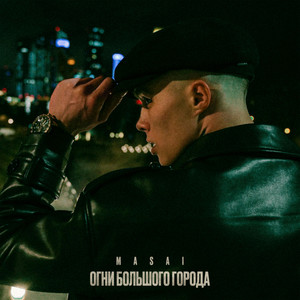 Огни большого города