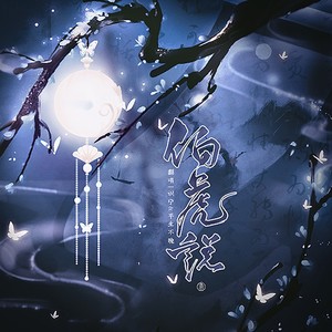 伯虎说-平生不晚&识宁