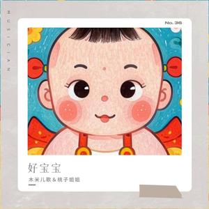 好宝宝封面