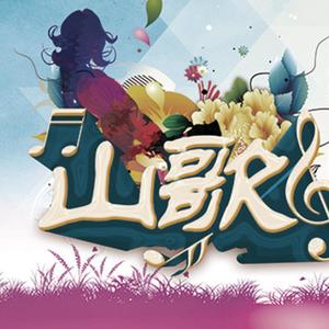 山上的歌