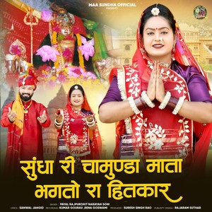 Sundha Ri Chamunda Mata Bhagto Ra Hitkar