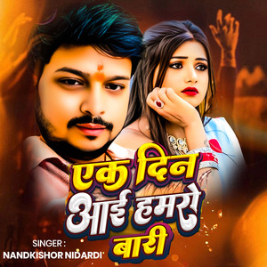 Ek Din Aai Hamro Bari