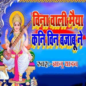 Vina Vali Maiya Kani Vin Bajabu Ne