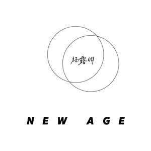 穿越时空的爱与勇敢