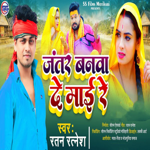 Jantar Banwa De Mae Re