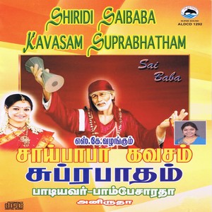 Om Sai Ee Swaraya (Second Version)