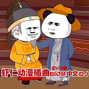 街角的晚风-歌者达达&DJ歌者达达