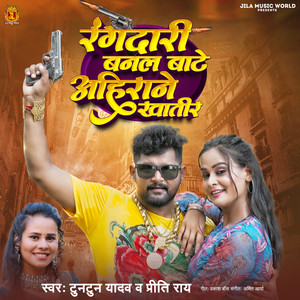 Rangdari Banal Bate Ahirane Khatir