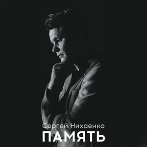 Память