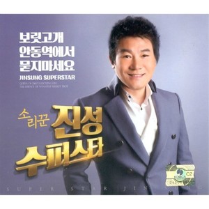 보약 같은 친구 (珍贵的朋友)