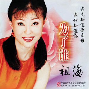 为了谁 (二重唱)