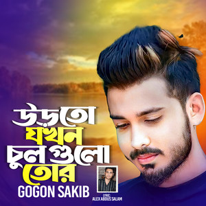 Urto Jokhon Chul Gulo Tor