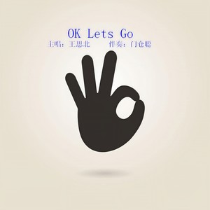 OK lets go (古风舞曲)