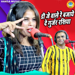 DJ Wale Re Bajaye De Gurjar Rasiya