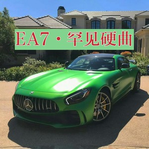 EA7罕见硬曲