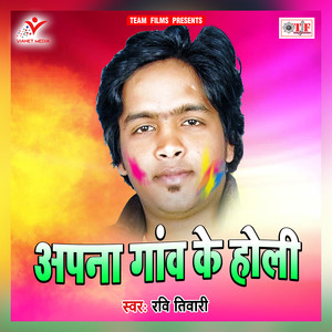 Apna Gao Ke Holi