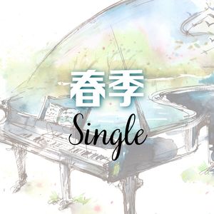 春季 - Single