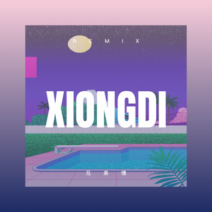 情哥在何方 (Remix)