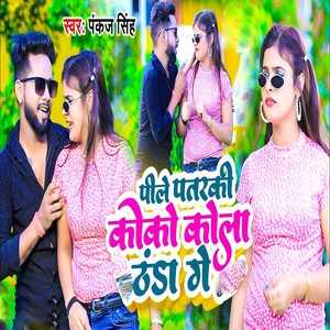 Pile Patarki Coco Cola Thanda Ge