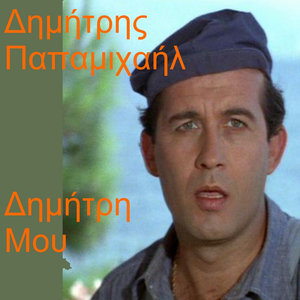 Tragoudia Tou Ouranou (Songs from the Sky)