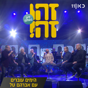 ארץ מלח (LIVE)