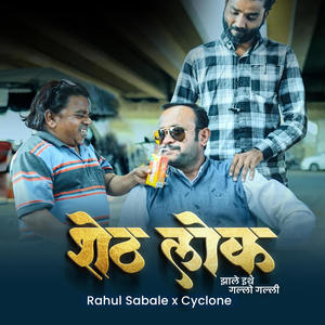 SHETH LOK (feat. CYCLONE & XiSTENCE) (Explicit)