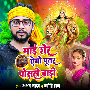 Mai Sher Aego Putar Posale Bari