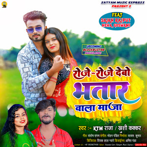 Roje Roje Debo GE Bhatar Wala Maja