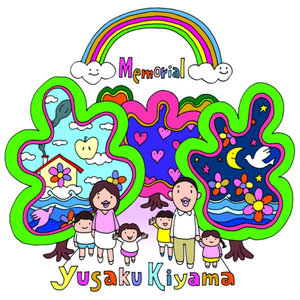 永遠 (永远)