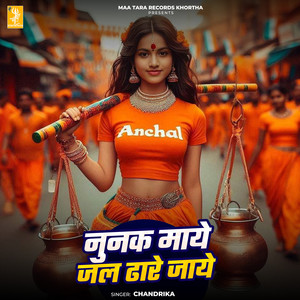 Nunak Maye Jal Dare Jaye