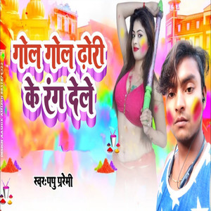 Gol Gol Dhodi Ke Rang Dele