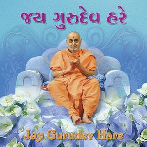 Jay Gurudev Hare