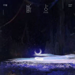 断点 (深情版)