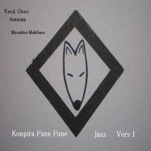 Konpira Fune Fune (Jazz Version 1) [feat. Masahiro Makihara]