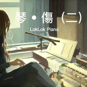 九月底-LokLok Piano