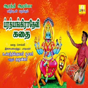 Prithiyangara Devi Kadhai