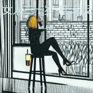 女人三十岁-摇滚版 (Live)