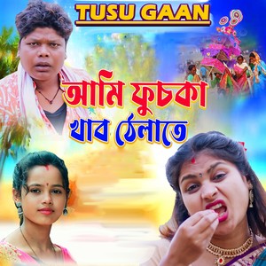 Sakuntala mahato - Ami Puchka Khabo Thela Te