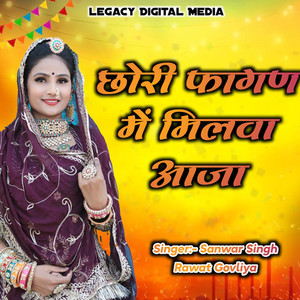 Chori Fagan Me Milba Aaja