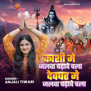 Kashi Me Jalwa Chadhawe Chala Deoghar Me Jalwa Chadhawe Chala