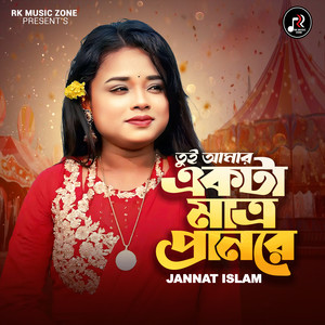 Tui Amar Ekta Matro Pranre